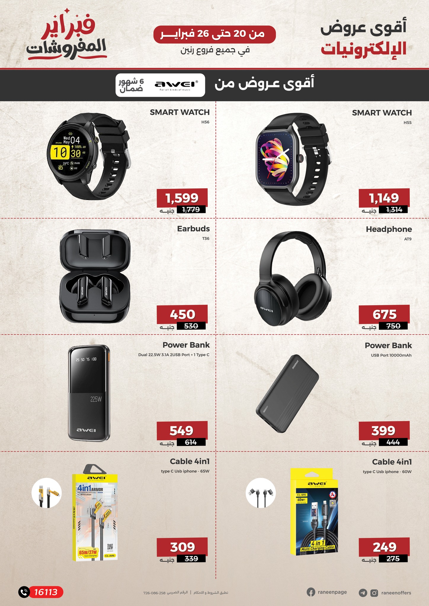 raneen offers from 19feb to 25feb 2025 عروض رنين من 19 فبراير حتى 25 فبراير 2025 صفحة رقم 5